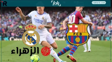 موعد مباراة ريال مدريد وبرشلونة في الدوري الإسباني 2025-2026 والقناة الناقلة الرسمية